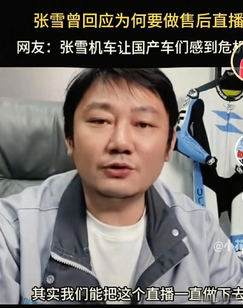 张雪机车遭遇同行集体排挤，这和与辉同行屡次被黑有着极其相似的底层逻辑。
    