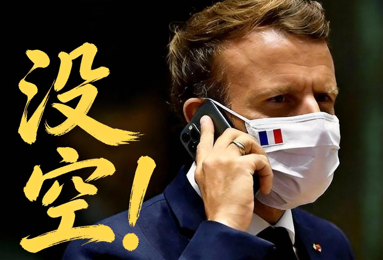 马克龙硬刚特朗普！
直接拒入群，就因这委员会想取代联合国？

特朗普刚组建的加沙