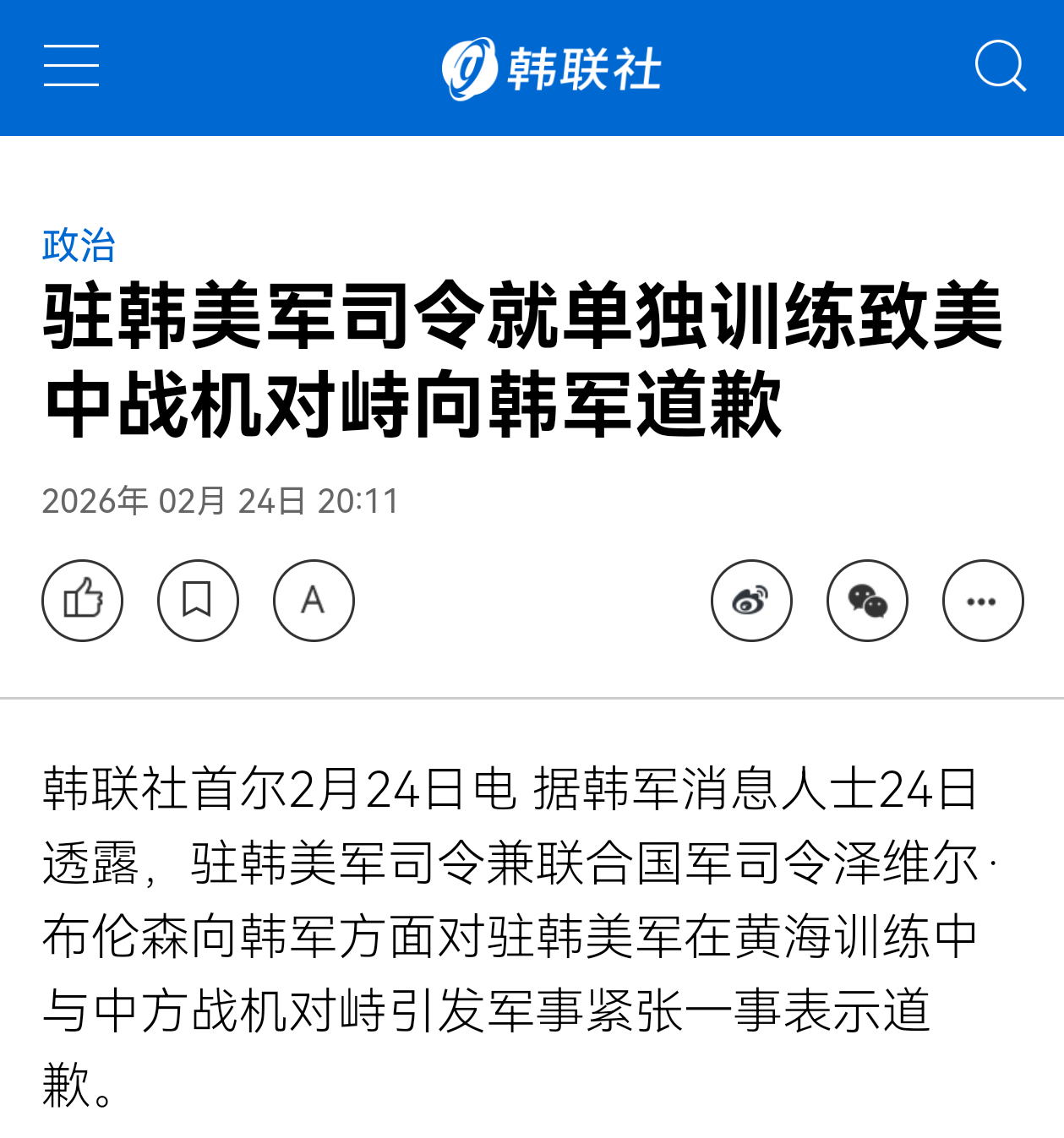 驻韩美军司令就单独训练致美中战机对峙向韩军道歉？➤让美国驻韩大使跪在太极旗下看来