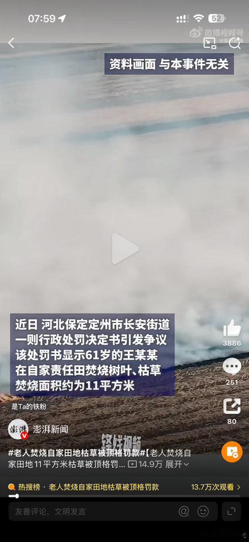 老人焚烧自家田地枯草被顶格罚款媒体真是坏的很，焚烧总共十一平农田的枯草树叶配了个