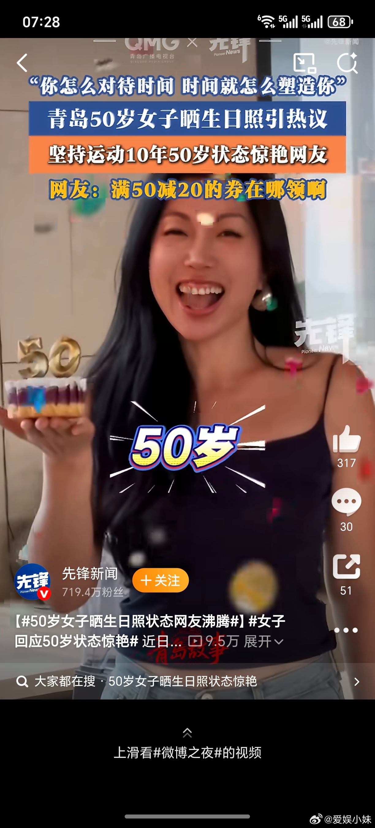 50岁女子晒生日照状态网友沸腾 果然，岁月从不败美人✨保持状态好的秘诀到底是什么