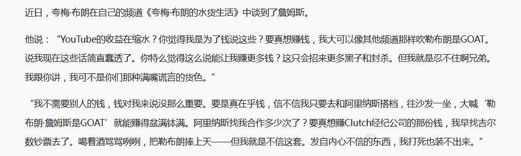 史上最大水货状元夸梅·布朗出了名的詹黑，以黑詹姆斯而出名，很多人说，夸梅·布朗吃