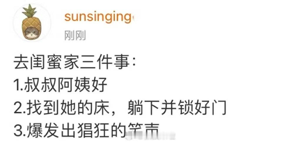 哈哈哈哈哈哈哈哈哈哈哈哈哈去闺蜜家只做三件事 ​​​