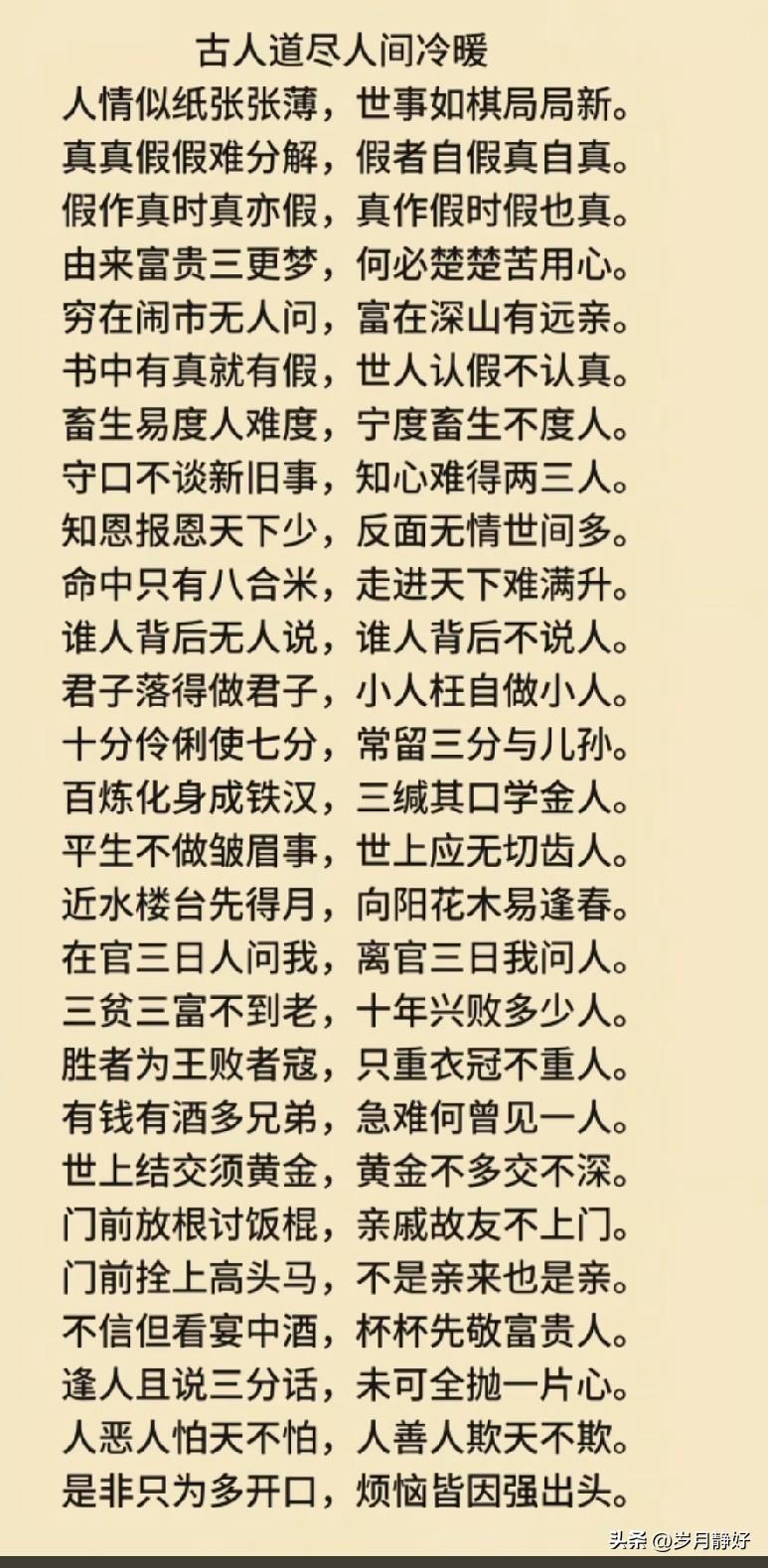 人情似纸张张薄，世事如棋局局新。看尽人间冷暖，方知世态炎凉。那些锦上添花的追捧，