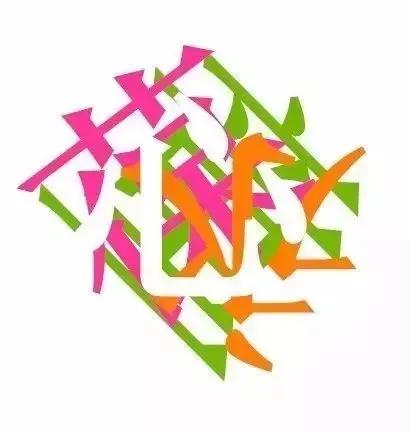这张图中有意义非常深刻的四个字，群友们，你们能看出来吗？