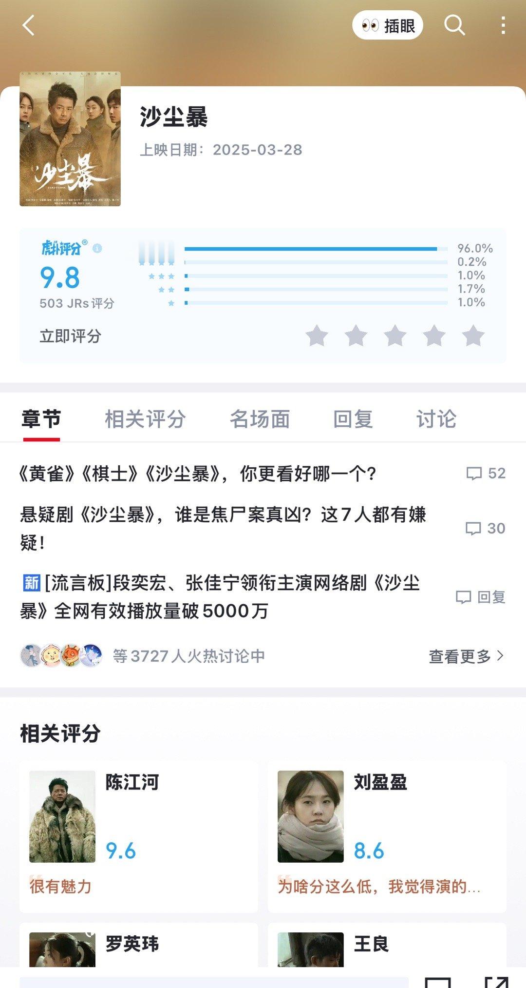 沙尘暴虎扑开分9.8 《沙尘暴》虎扑开分9.8分，哇这个水准真的很不错谁看了都上