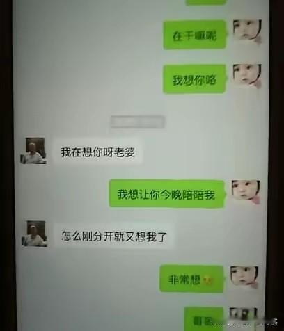 马蓉是恋爱脑吗？
看她跟宋喆的聊天记录，有点。
她说：我想让你今晚陪陪我，非常想