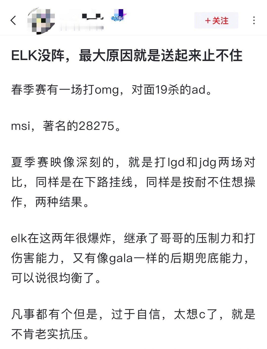 网友热议：ELK没阵，最大原因就是送起来止不住[吃瓜]春季赛有一场打omg，对面