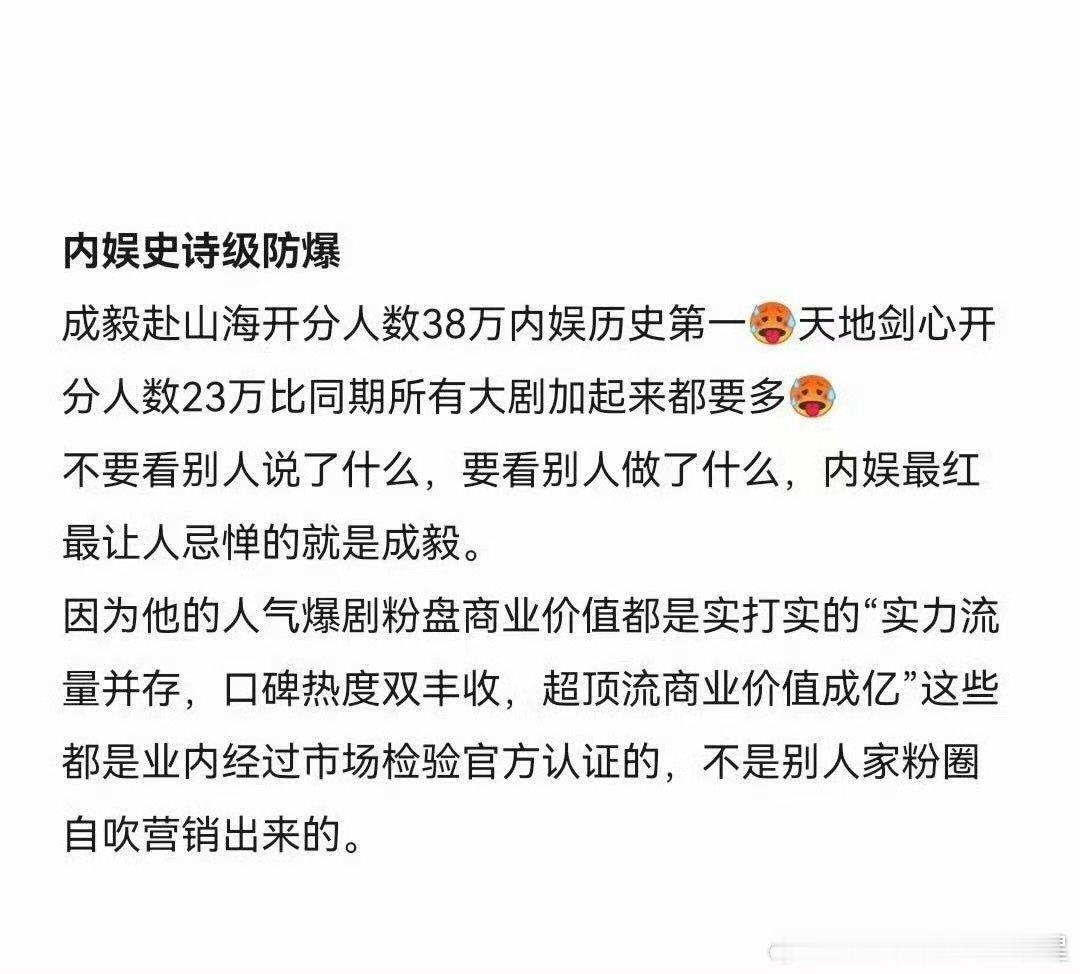 38万人的共同选择，是对好演员与好作品的最大认可！《赴山海》中，成毅分饰李沉舟、