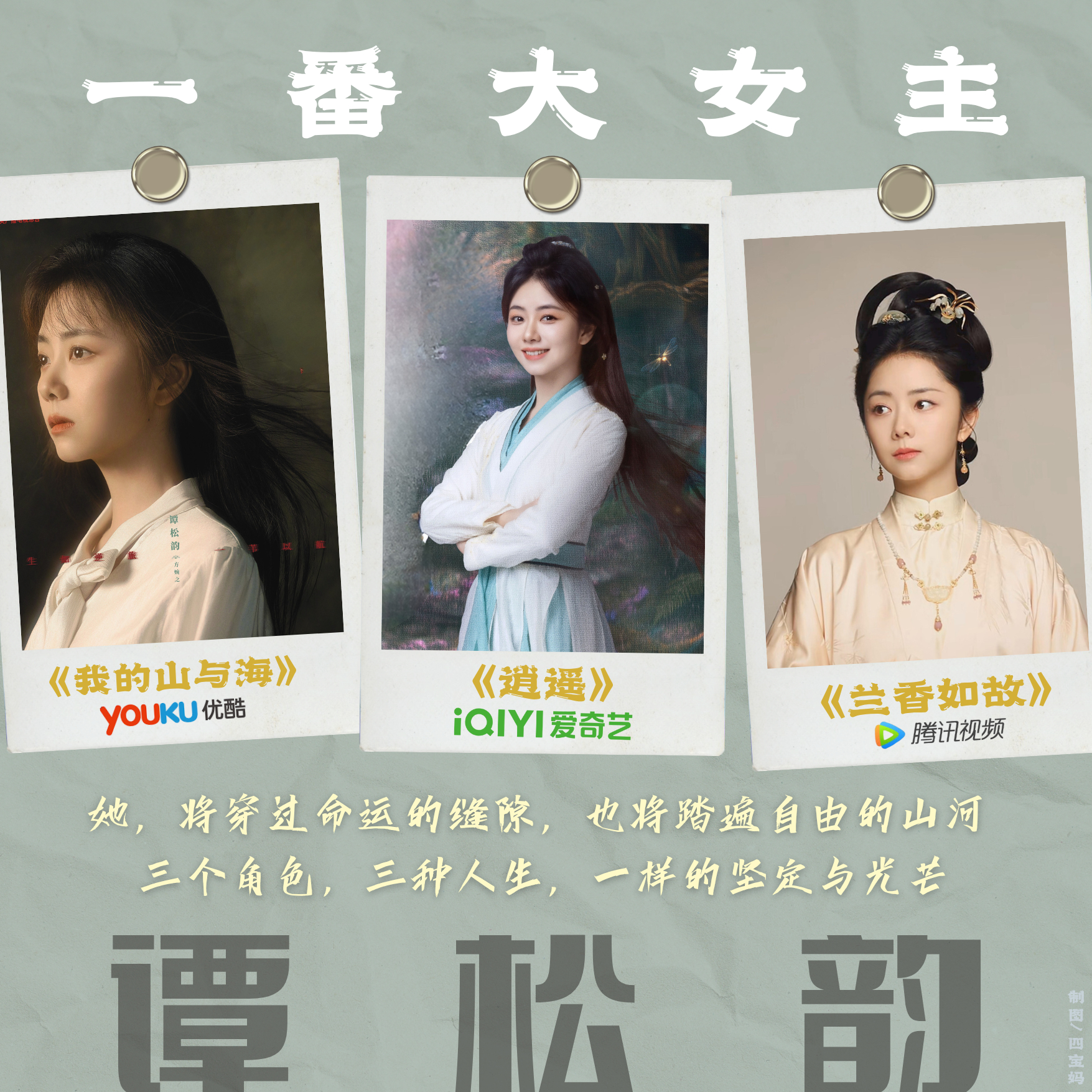 追谭松韵，最大的感觉其实不是“等播心急”，而是，她真的在走一条极其清醒、极其聪明