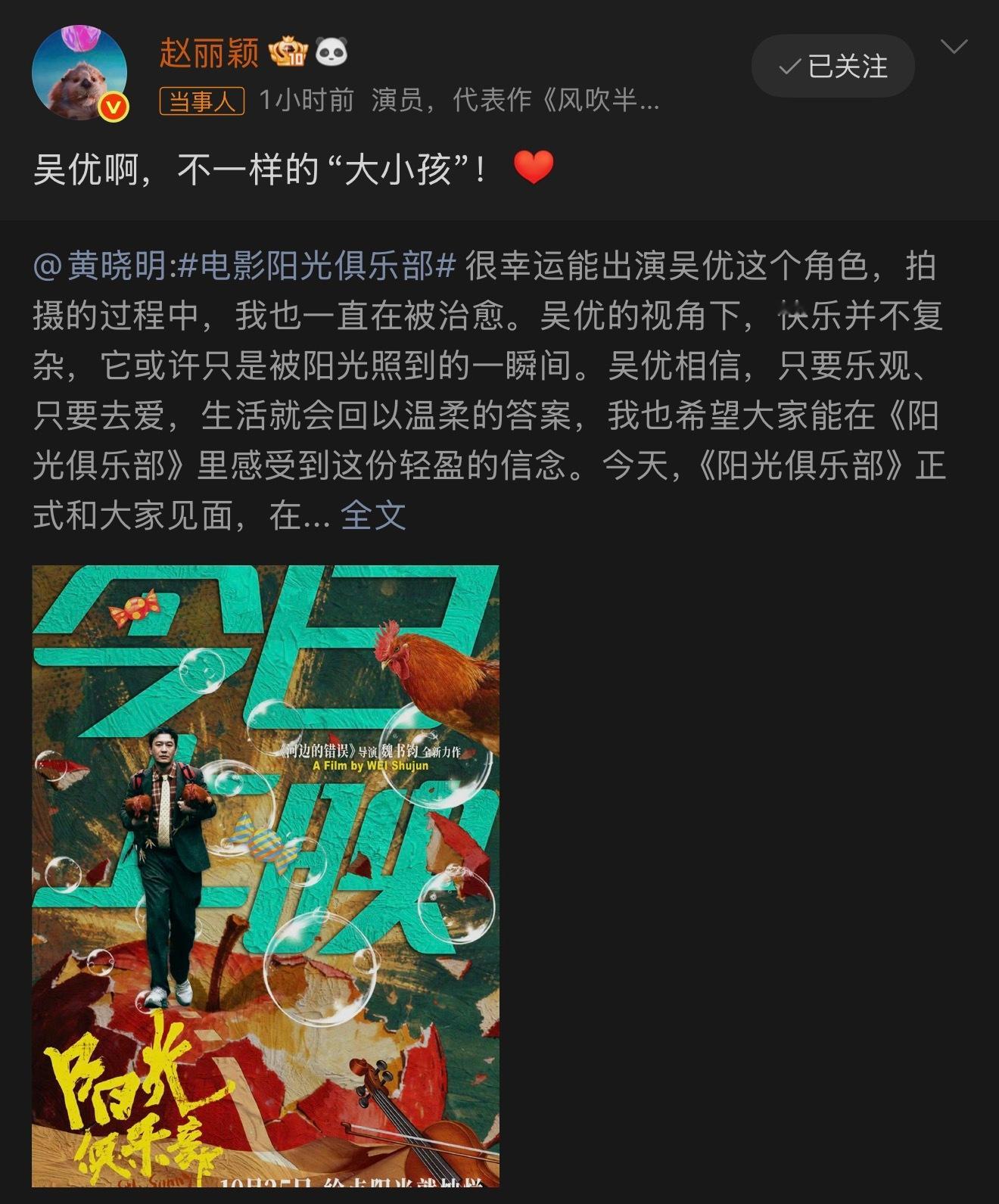 赵丽颖宣传黄晓明新片内娱宣传委员来啦，赵丽颖宣传黄晓明新片[打call]  ​​