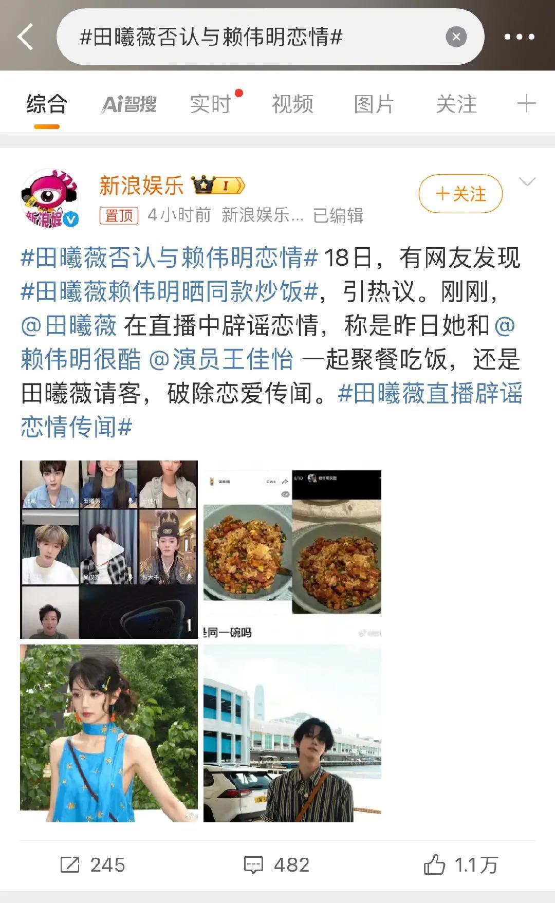 田曦薇直播辟谣恋情！直言事业上升期没空恋爱，专注新剧才是正道
​