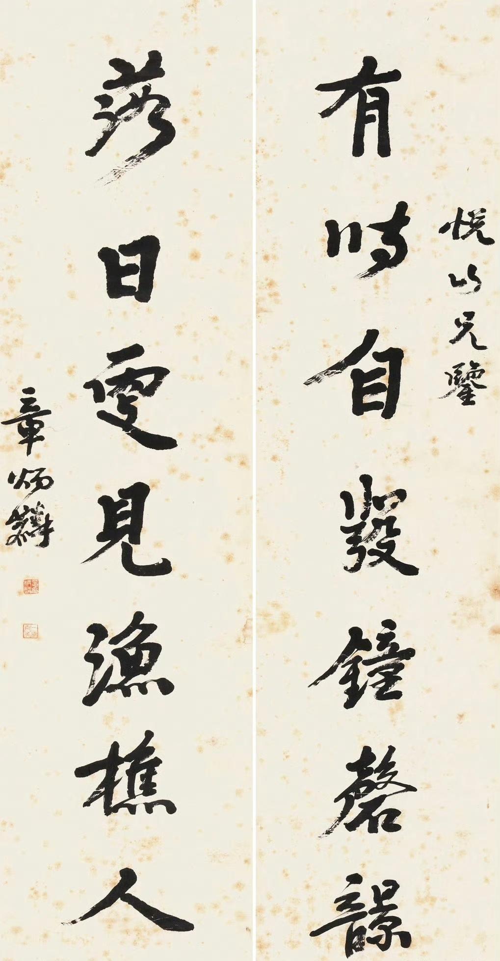 章炳麟 行楷 七言联 ​​​
《有时自发钟磬响，落日更见渔樵人。》
吴昌硕 行书