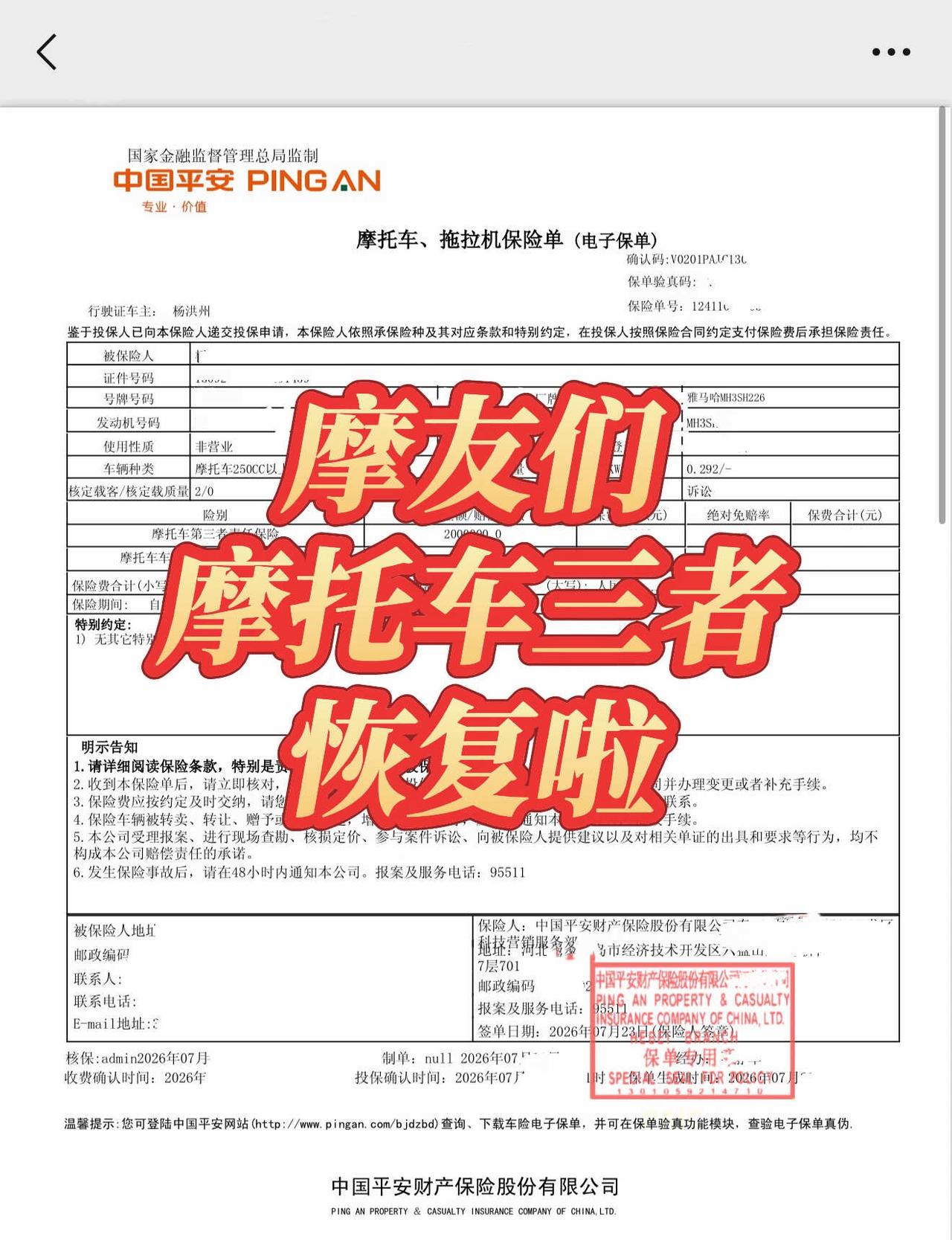 💥是不是很多摩友还不知道！三者恢复啦
北京 河北 天津 山东 河南 安徽 江苏