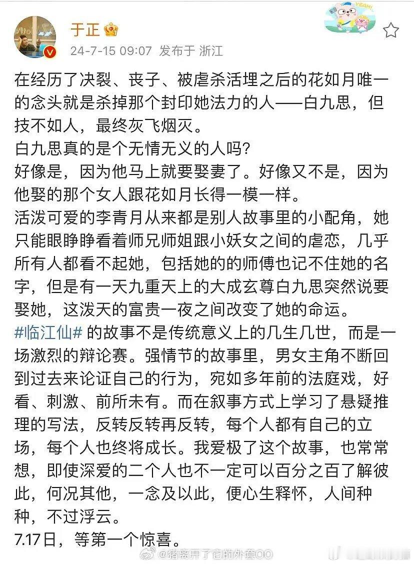 于正:你们真难伺候 ​​​