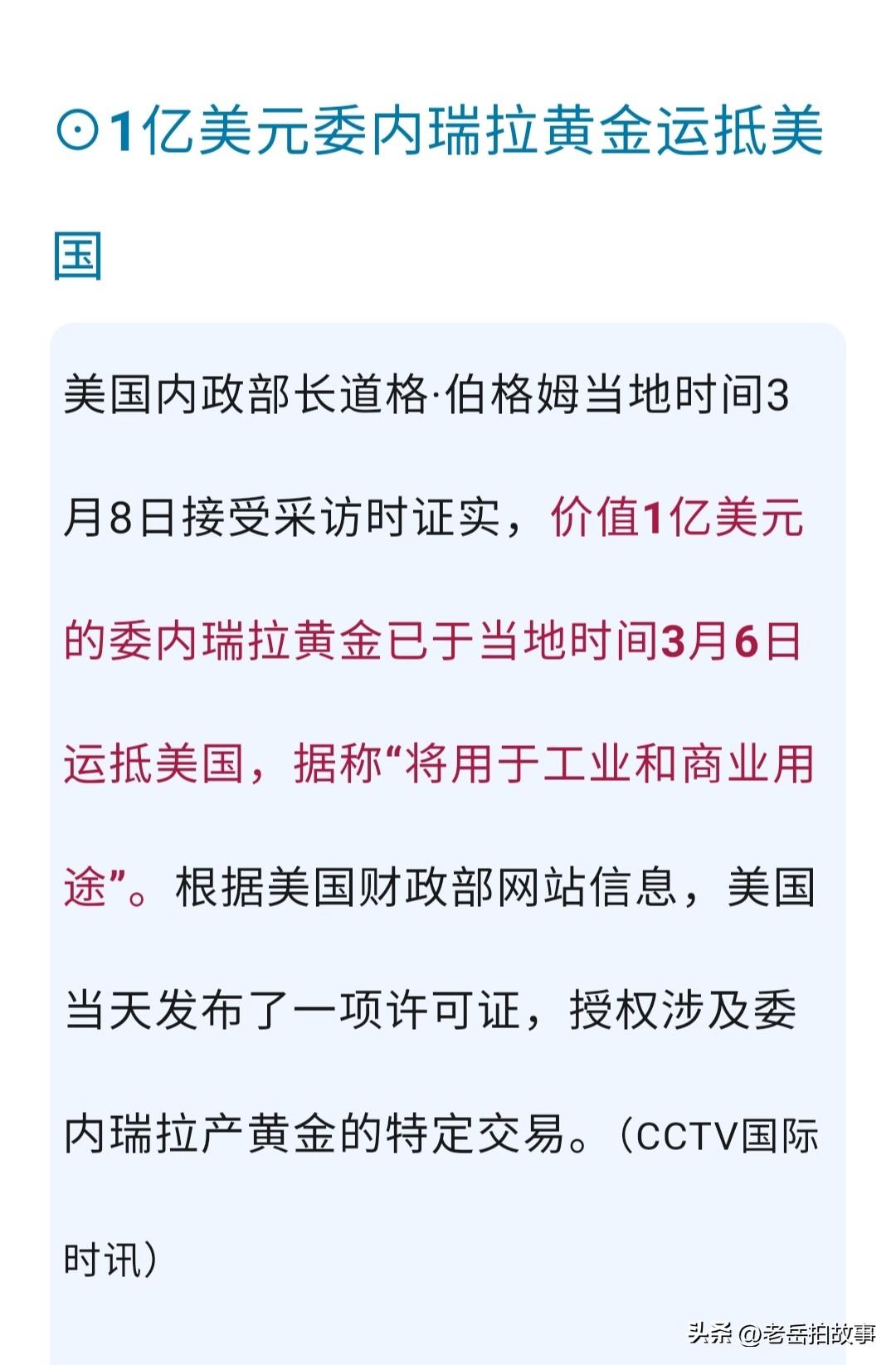 原来美国特朗普抓委内瑞拉总统马杜罗和打击伊朗都是有目的的呀！你看这才几天时间，就