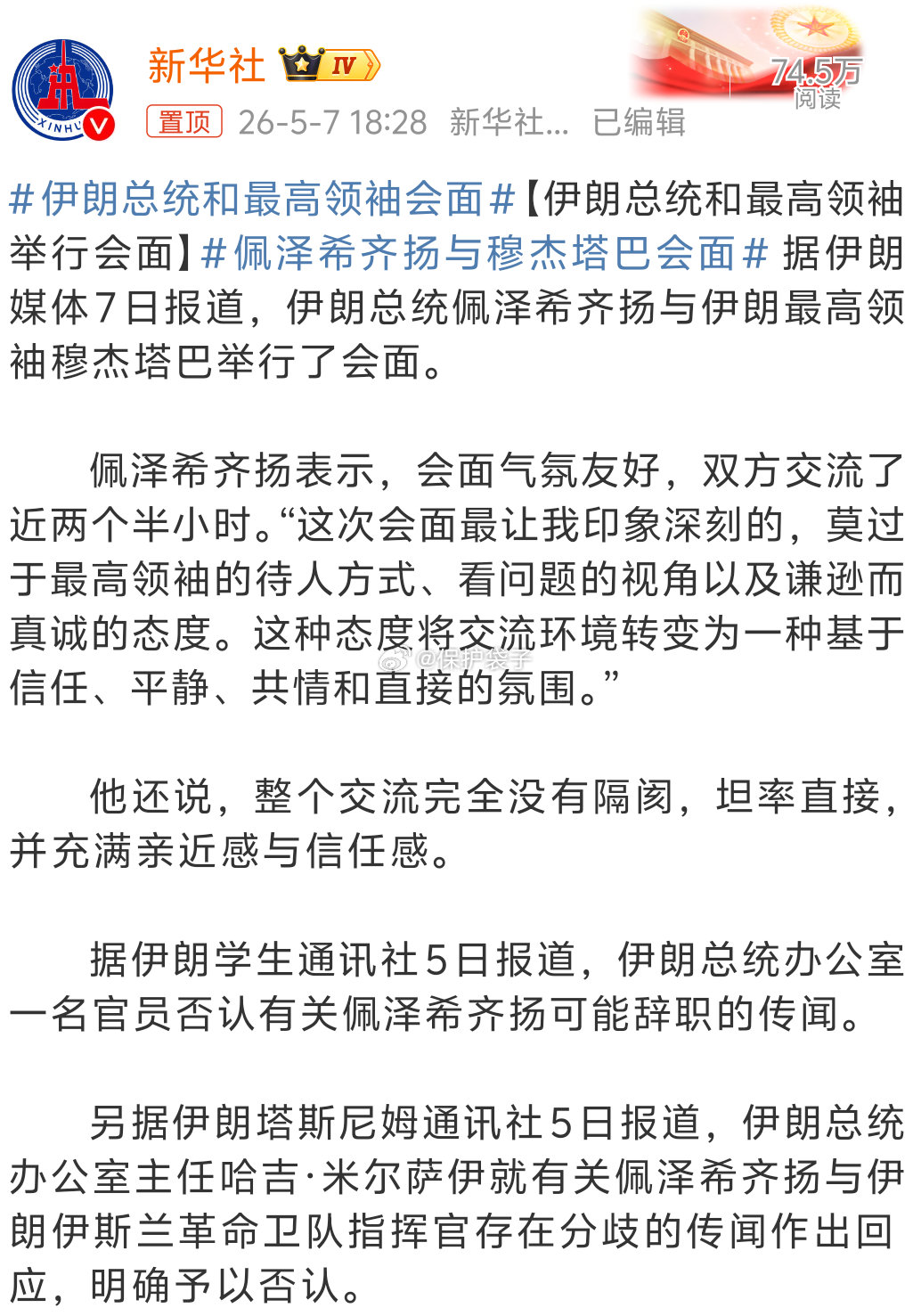 伊朗总统和最高领袖会面有些内容吧，连起来看会很有意思，所以为什么佩泽和哈梅2在这