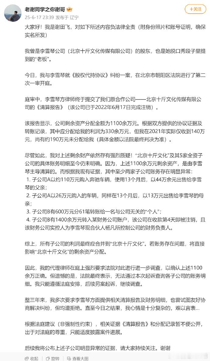 李雪琴老谢 2号楼3A我之前还磕过她和老谢的CP呢，没想到两个人最后闹得那么难看