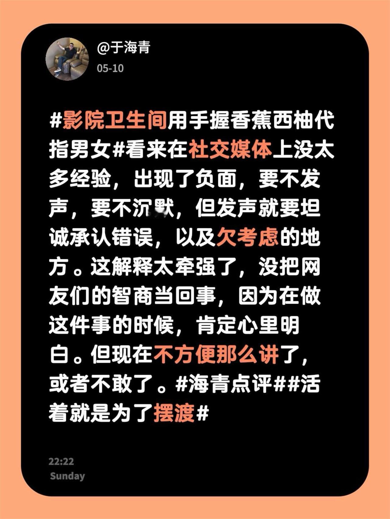 于海青：为何说面对网络负面一定要坦诚？