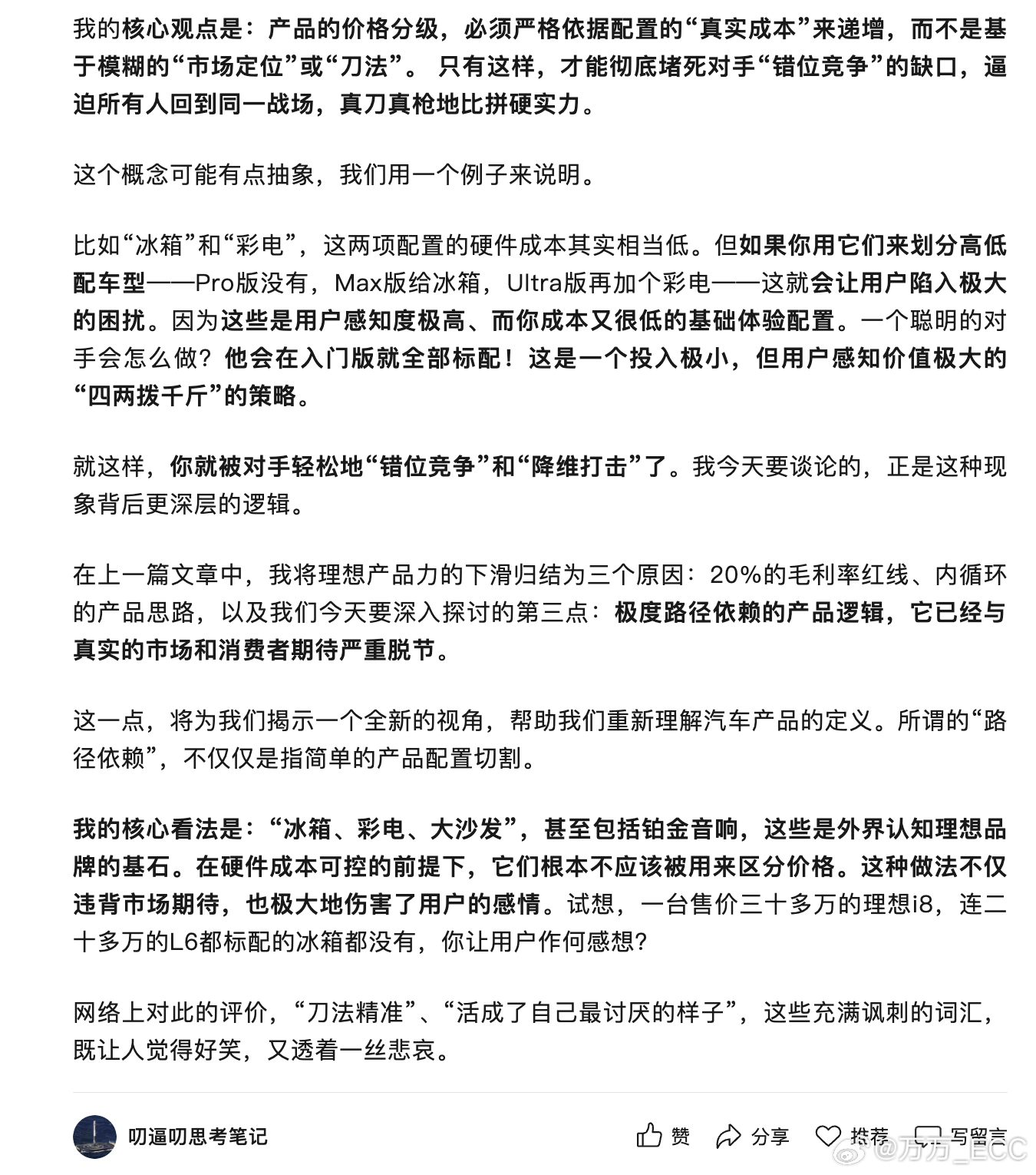 所谓回归初心，就是回归理想 ONE。[doge]现在回头看这篇文章，真是一针见血