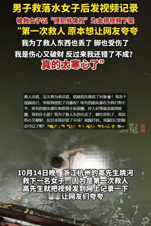 “恩将仇报？”近日报道，浙江杭州，男子救下落水女子，因为是第一次做好人好事，男子