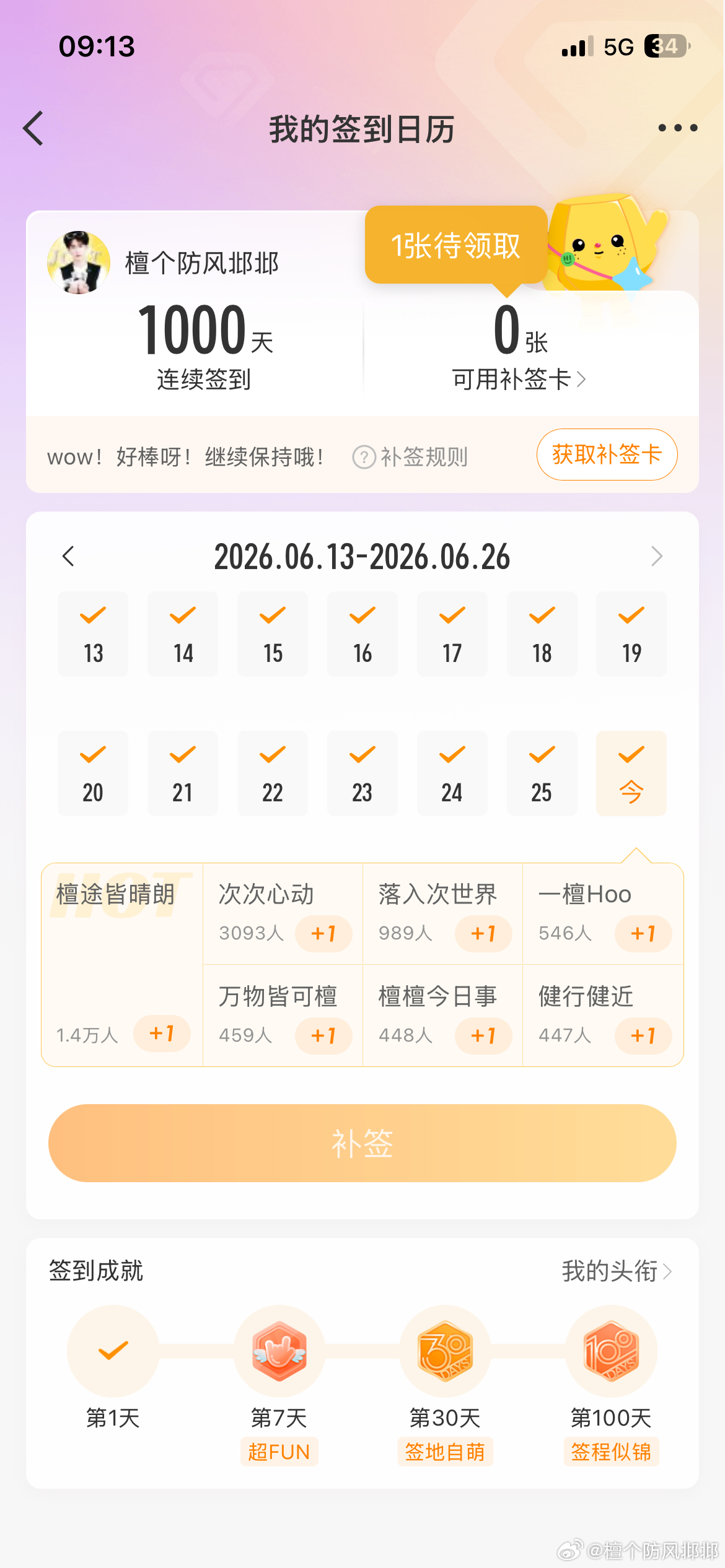 1000天记录一下📝 爱你这条路上会更远