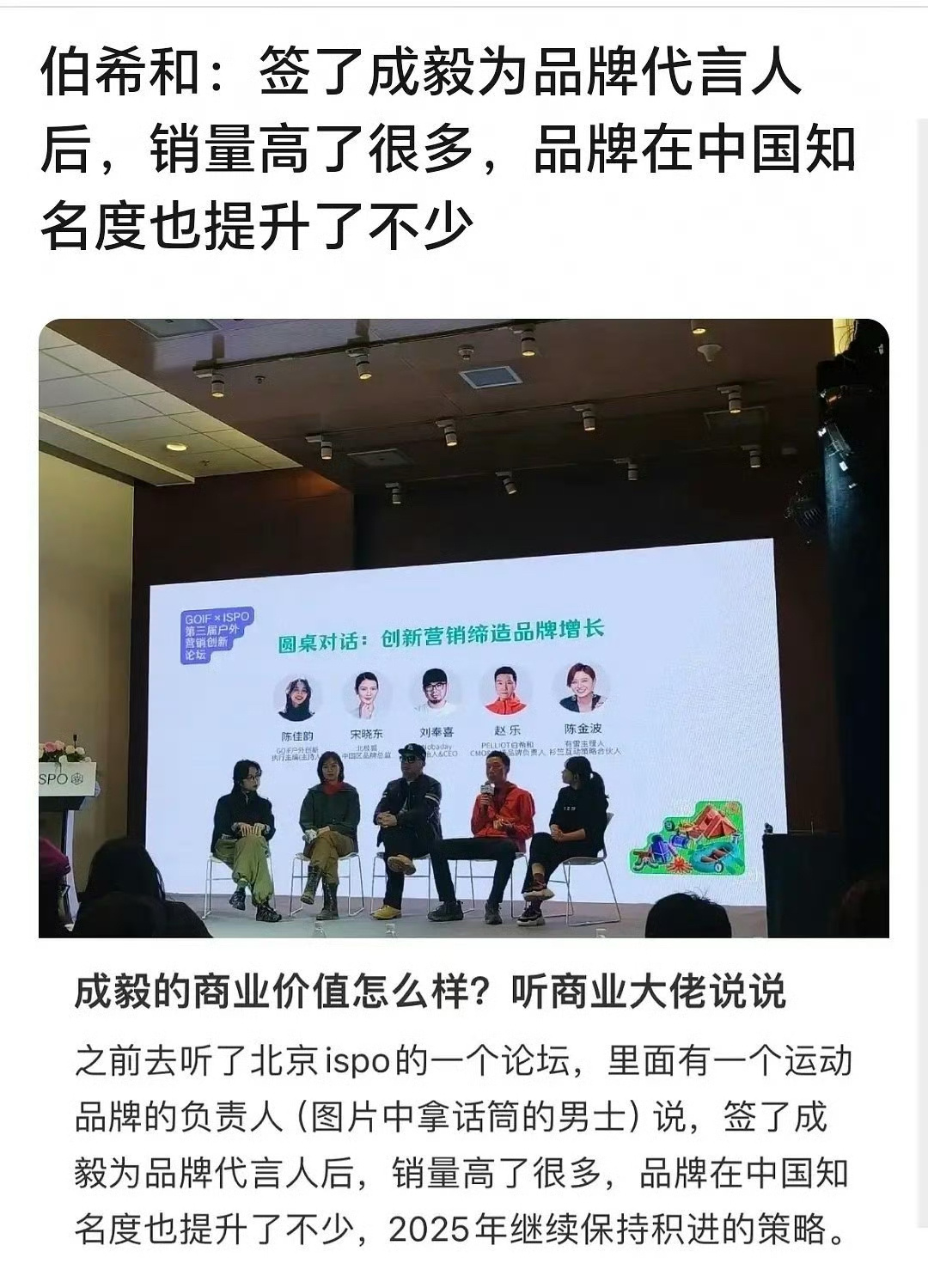 来自品牌伯希和的肯定，成毅商业价值强的可怕！ 