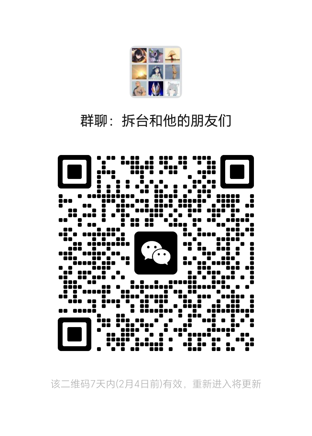 由于化缘失败，微博上只准备了500的红包。余下的看群聊人数了，阳光普照，每人都有