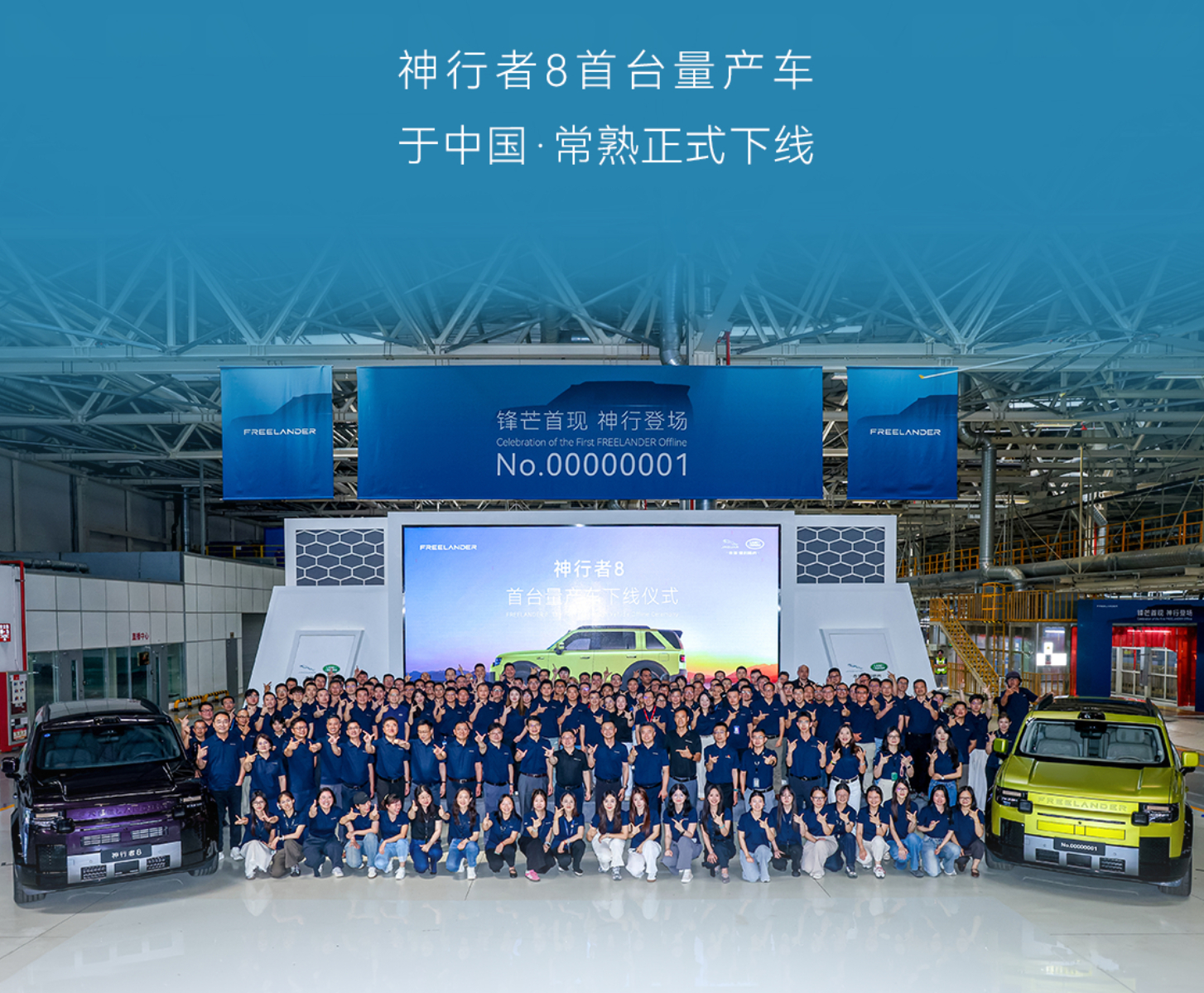 神行者8在奇瑞捷豹路虎常熟工厂正式下线，有意思的是常熟工厂刚下线了最后一台燃油版