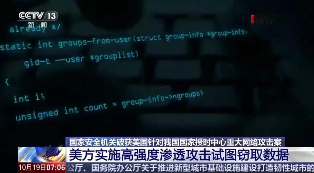 老美亡我之心不死，竟然于深夜，趁着我们都在熟睡的时候，攻击我们的中国科学院的授时