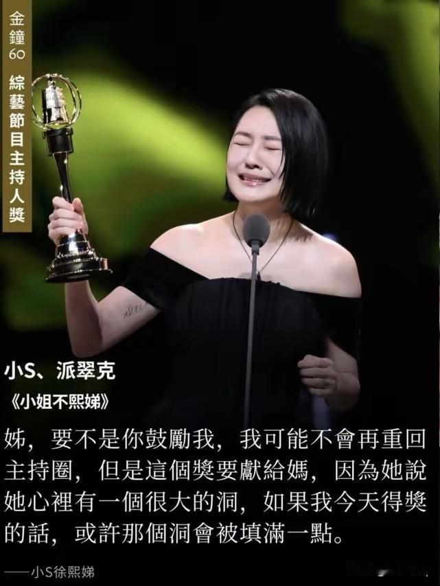 小S金钟奖获奖，句句不离大S。脖子上戴的项链是具俊晔做的，吊坠里装的是大S的骨灰