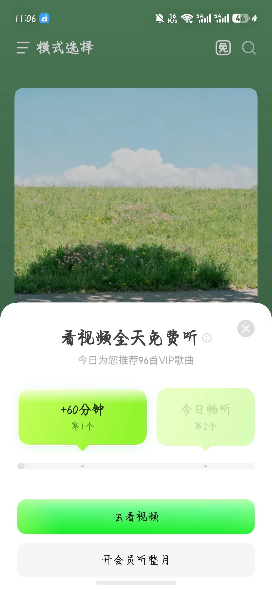 不得不说啊，抖音系旗下的汽水音乐真的懂得经营，不用开会员，看1个广告。可以免费听