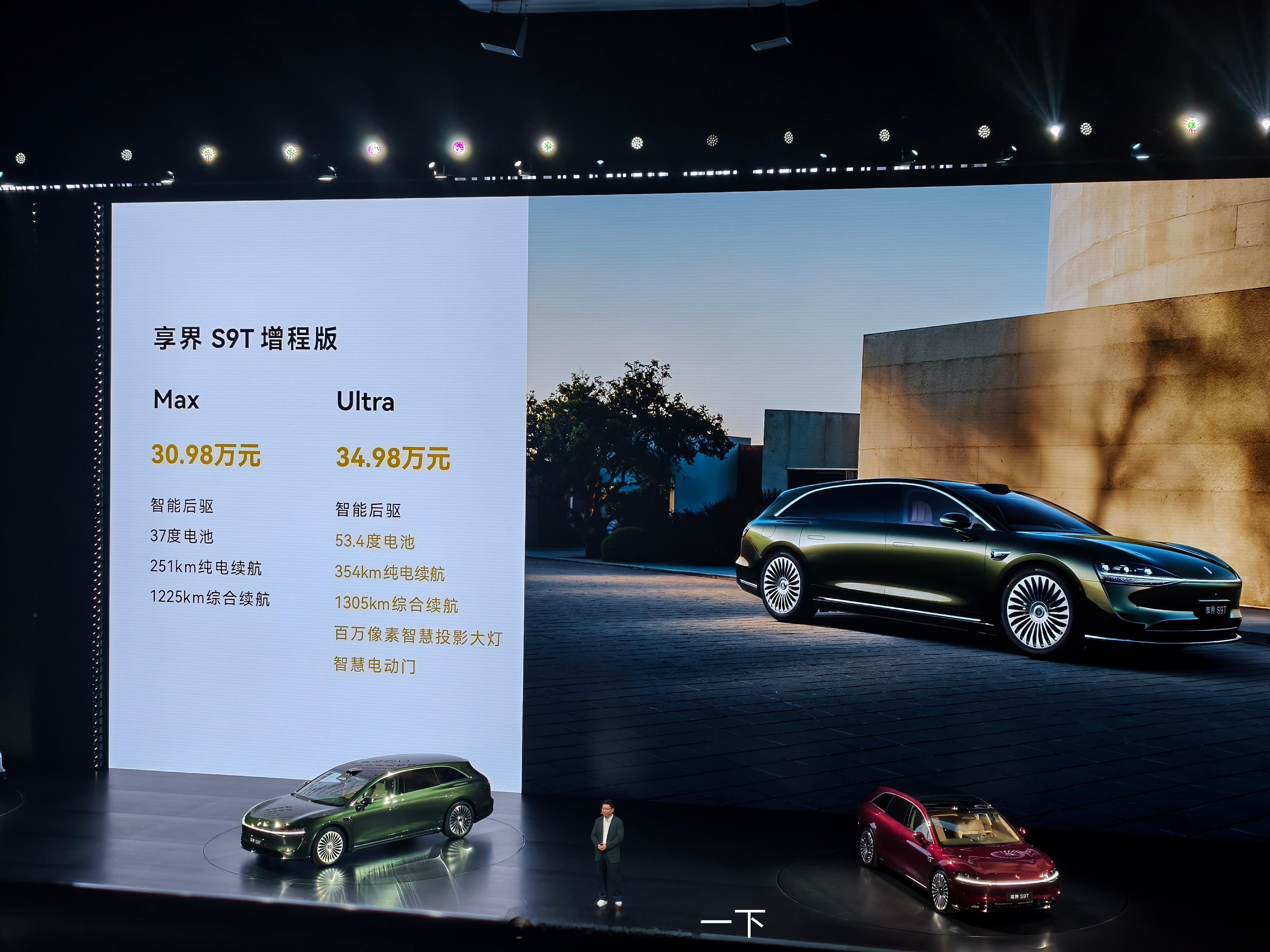 享界S9T价格出了，增程版本Max30.98万元起，纯电版本Max32.98万元