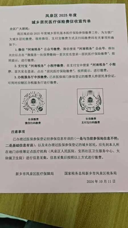 2025年的新农合你们都交了没有。

2025年新农合让缴费了，最后的通知。交还