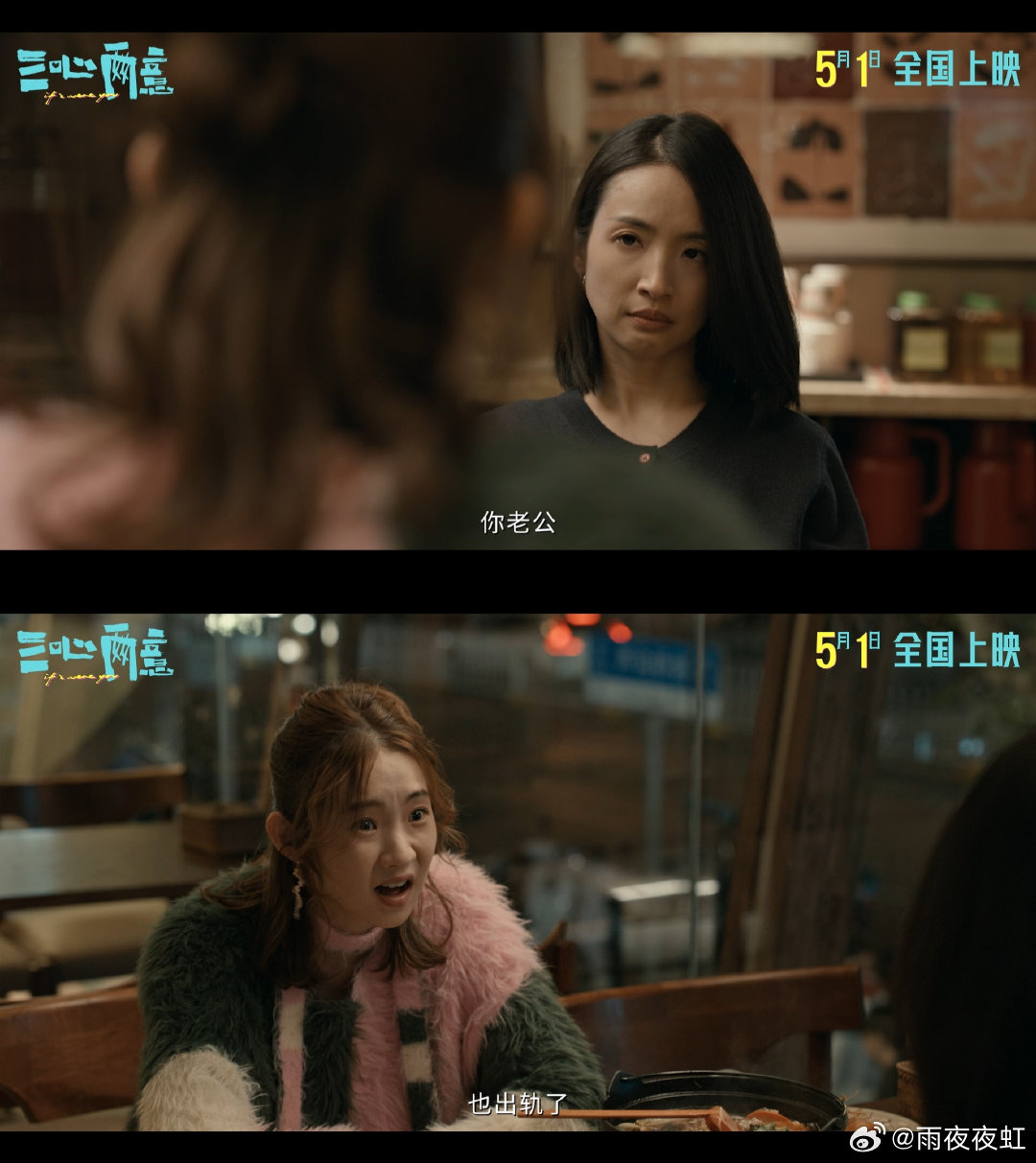 电影三心两意定档 抓马又好笑！《三心两意》定档5月1日，林依晨、孙艺洲、张艺凡集