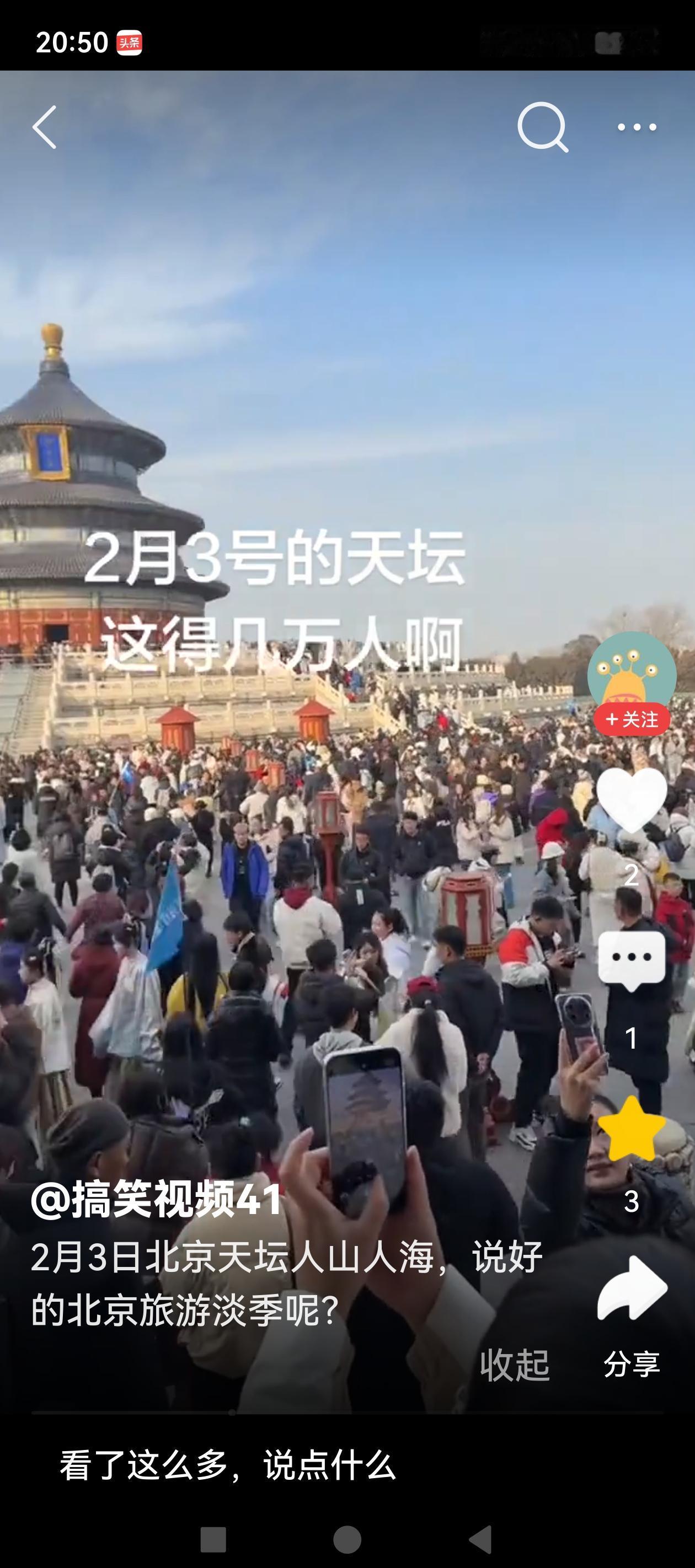 2月3日的天坛，人山人海，年轻人还在天坛门口玩起了“随地大小躺”拍照，这不就是妥