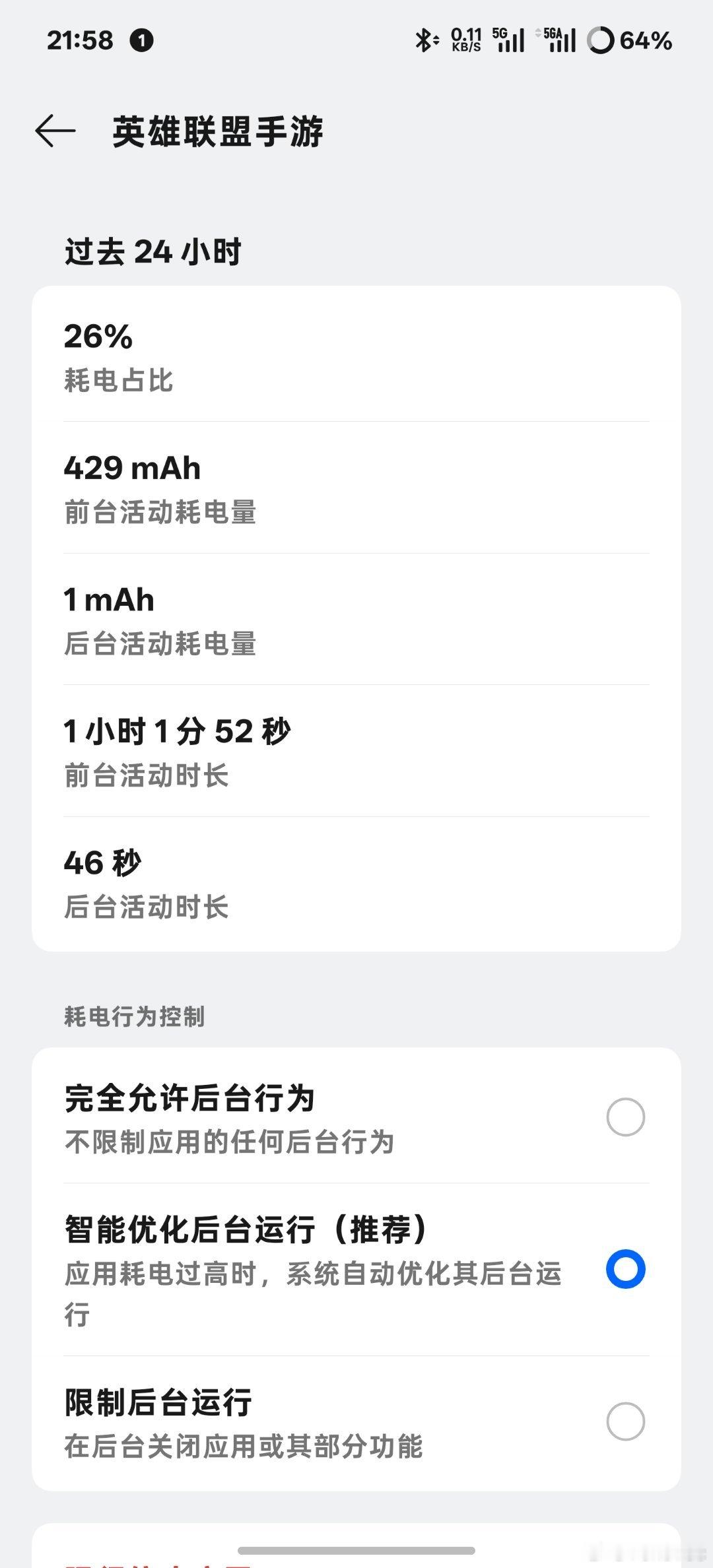 夏天还是不太适合用素皮呀，打了三把英雄联盟手游后盖就烫的不行，而且还没开144帧
