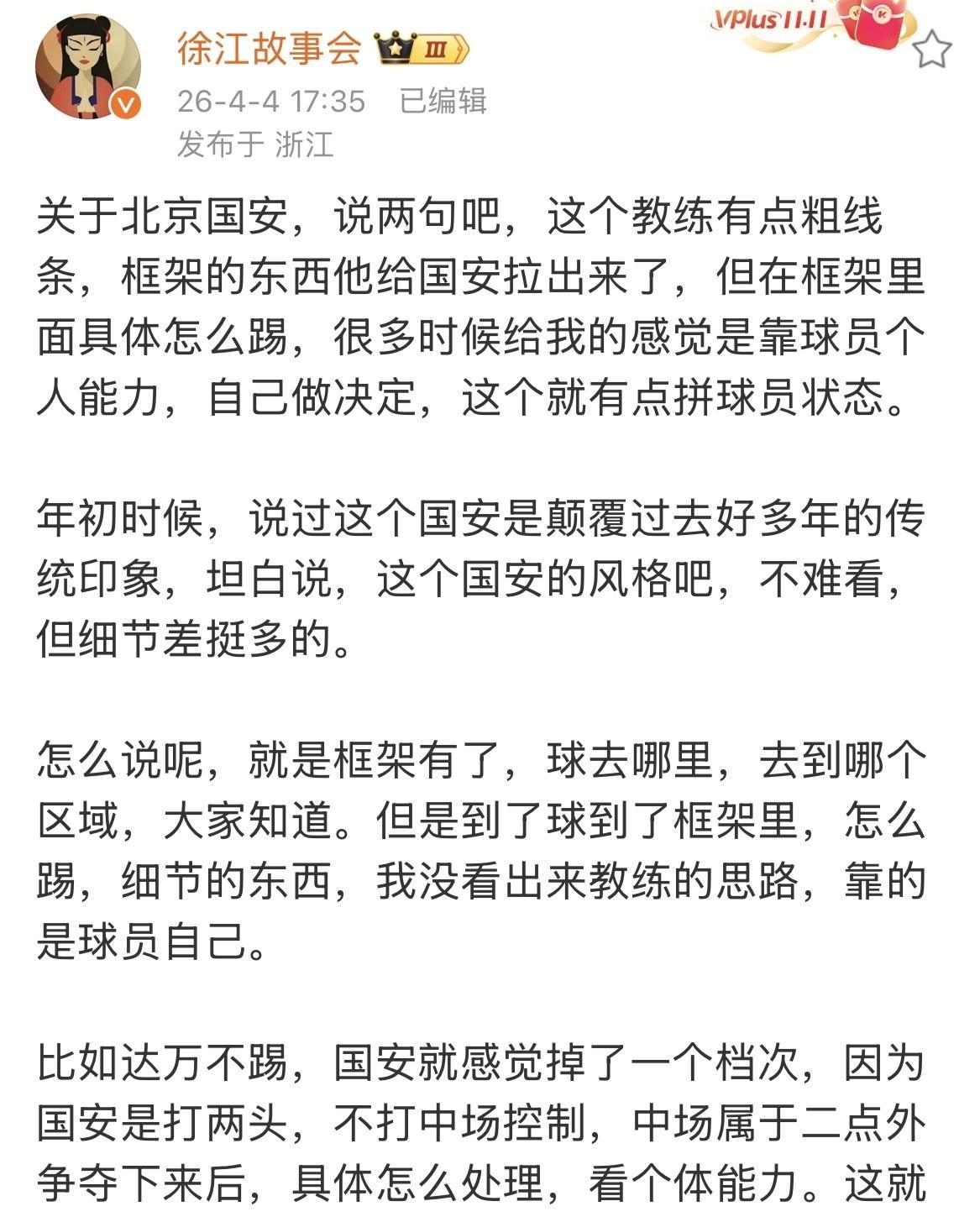 徐江犀利评国安输球没有战术思路，巧合的是，同样输球的泰山队也被质疑没有战术。
蒙