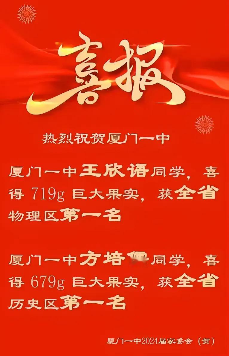 厦门一中2024年高考一举拿下福建省理科状元和文科状元！分别是理科王欣语719分