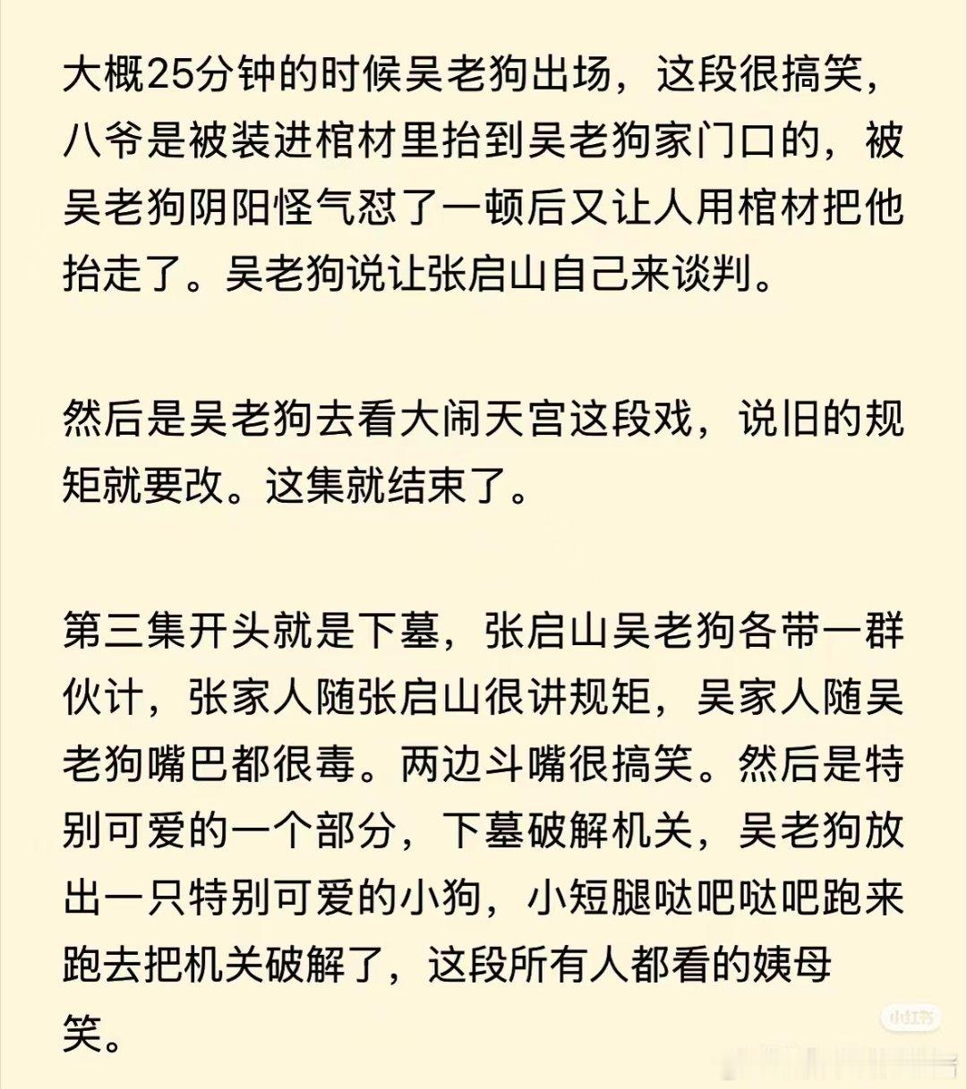 盗墓笔记淑芬看完九门的超前观影写的repo，看剧情有爆相吗 