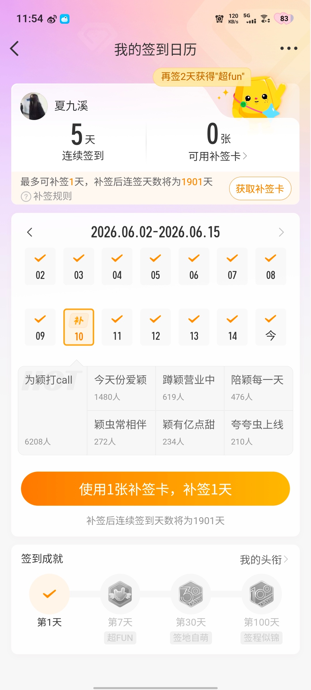 才发现居然断签了 怎么个事这个月断签了两次 又得花9.9充个SVIP 真的是一点