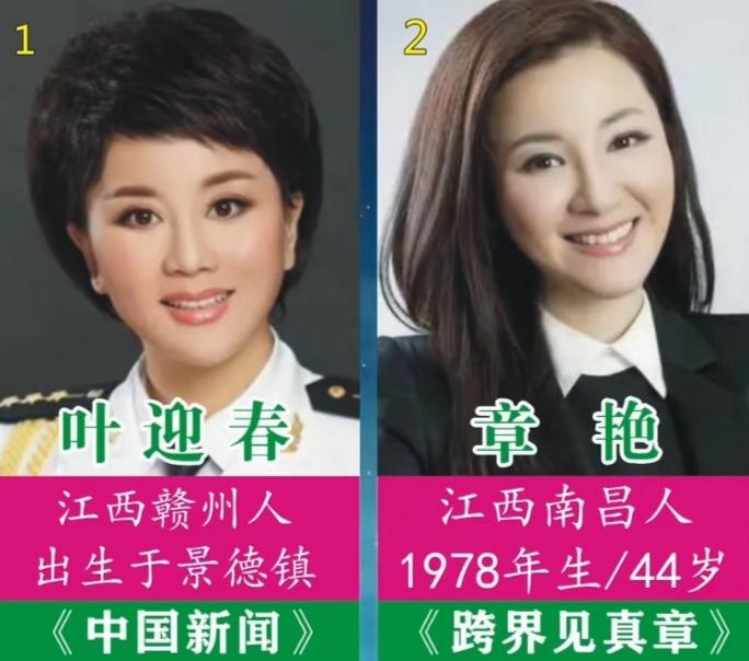 赣鄱大地文脉悠长，孕育出九位优秀的央视主持人，叶迎春与程前走在前列，成为亮眼的领