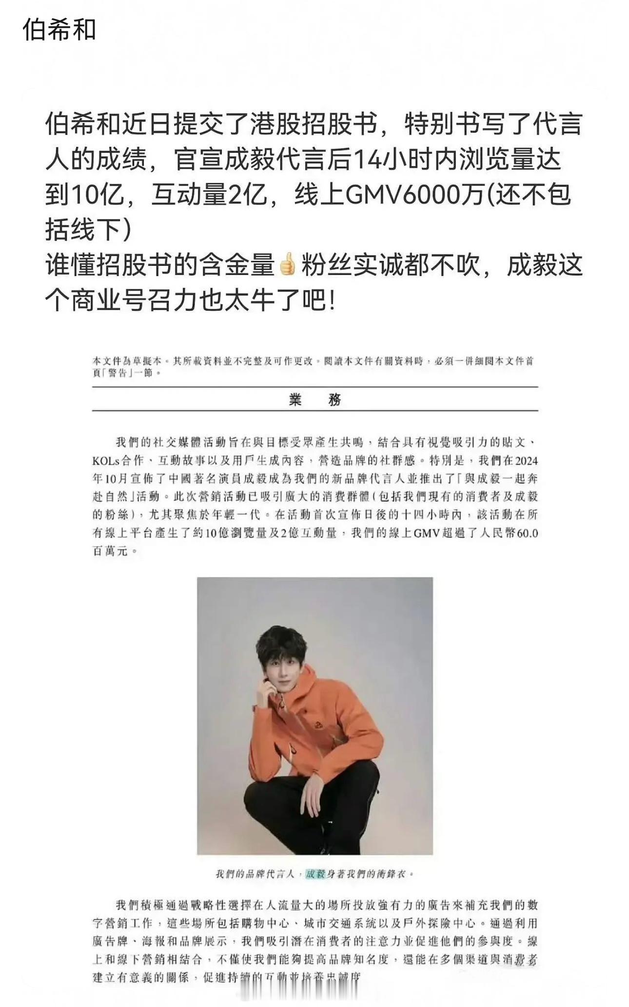 一些真金白银的含金量，品牌财报不会说谎成毅的商业价值是一次又一次震惊业内的销售额