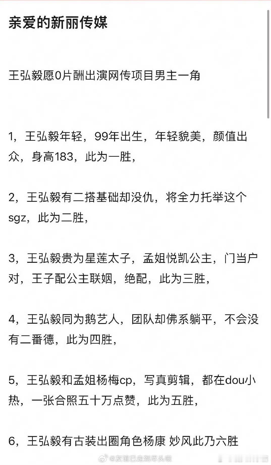 网友给孟子义《尚公主》海选男主，辛云来、王弘毅、汪铎、全伊伦 ​​​，你觉得谁合