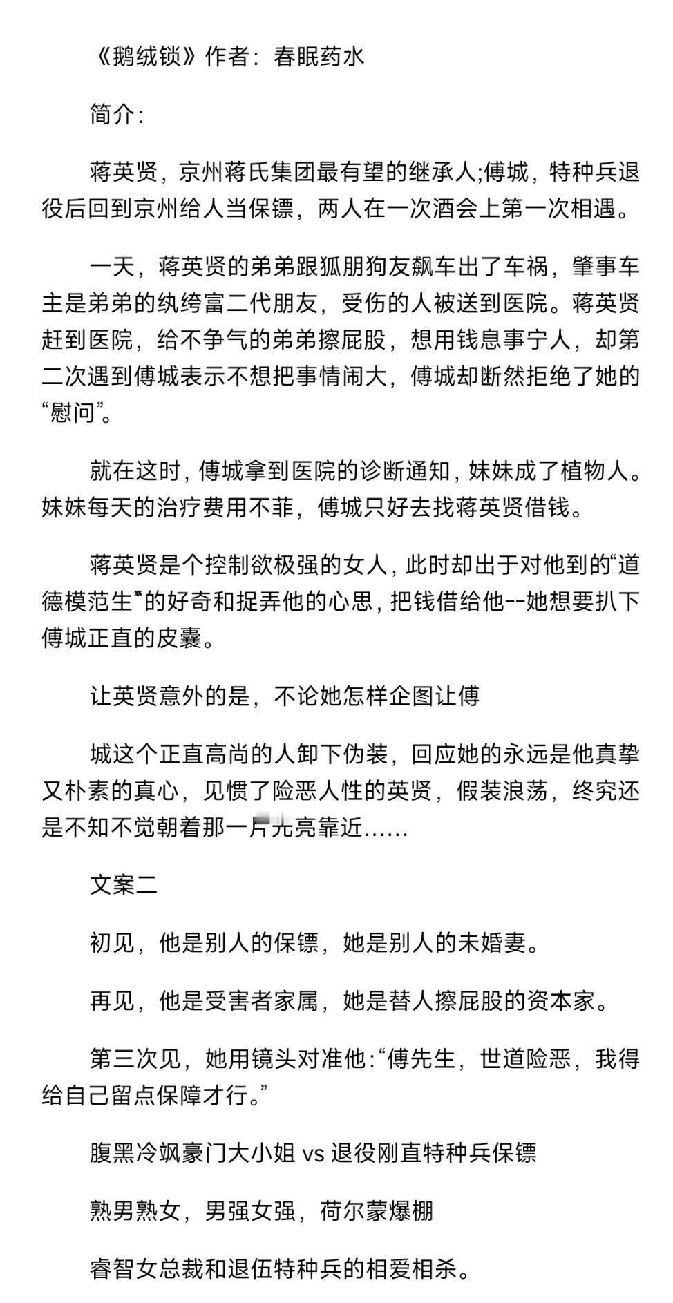#bg小说推文[超话]#【24.0601】🌹《鹅锁绒》作者：春眠药水🌷欢迎看
