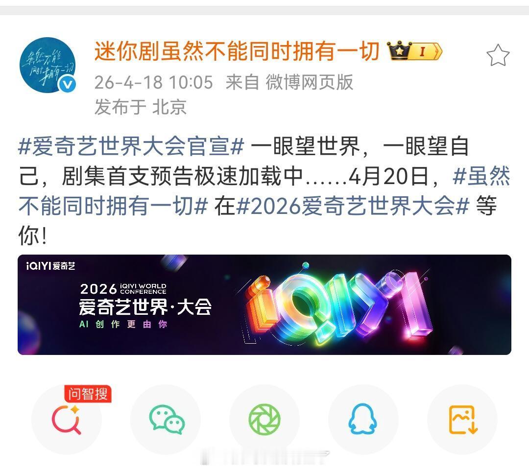 迪丽热巴《虽然不能同时拥有一切》将于爱奇艺视界大会发布首支预告片！好期待卫蓝妈咪