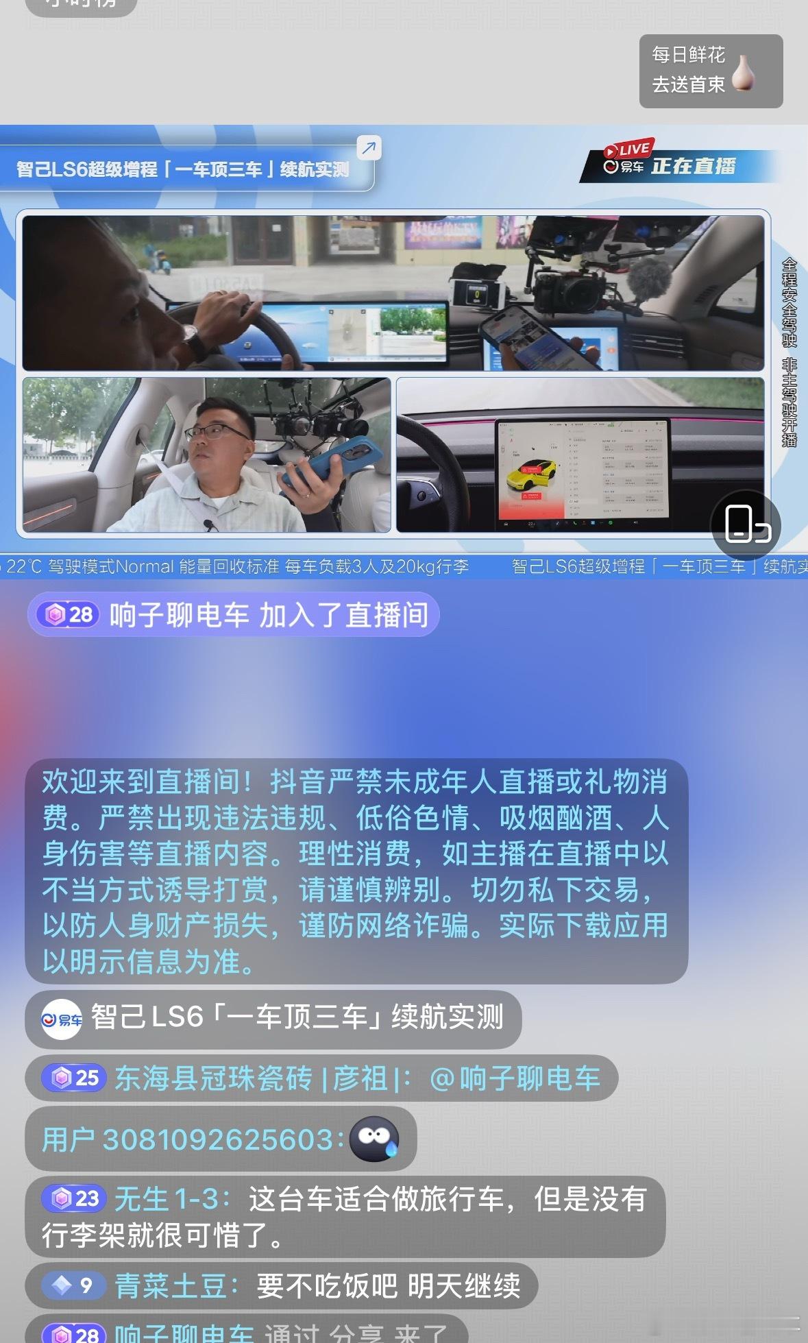 易车极限测试，特斯拉modelY连续三次充电都趴窝了[笑cry]智己LS6的66