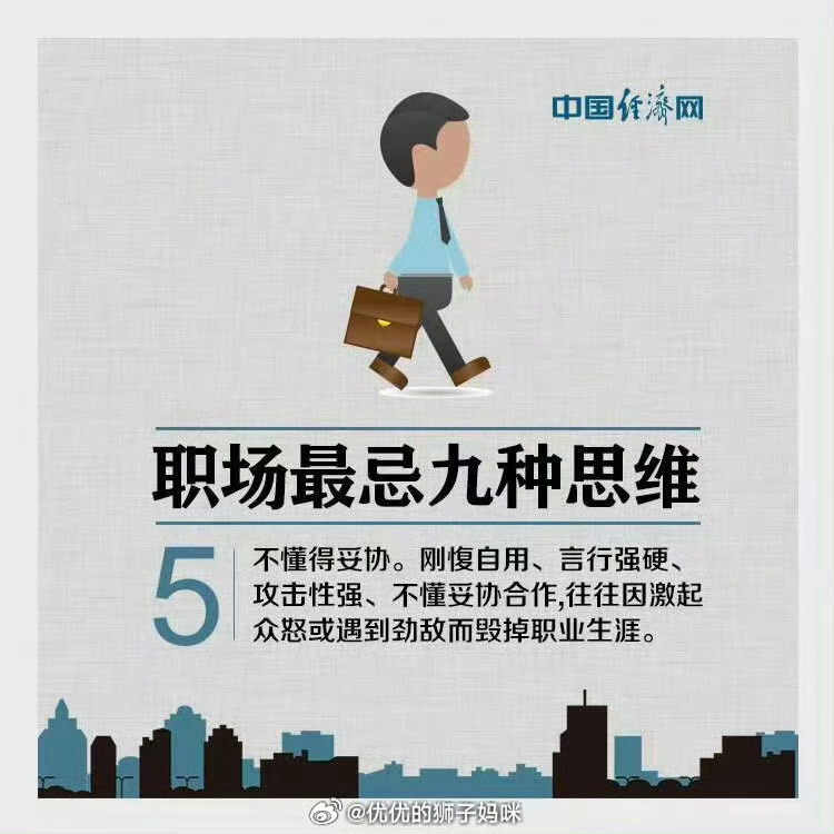 职场中最忌的9种思维 