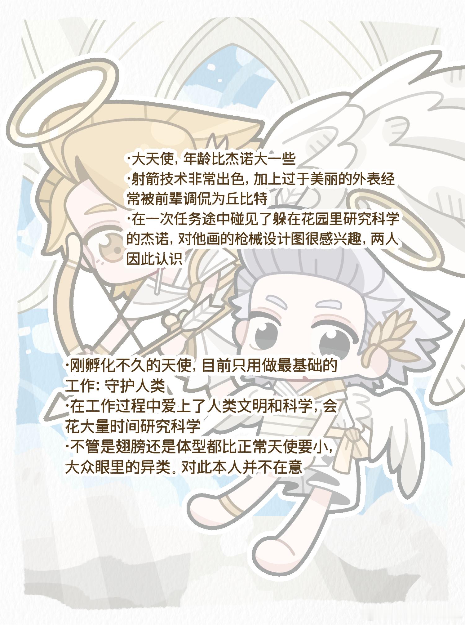 烟叉  天使paro的一些设定 
