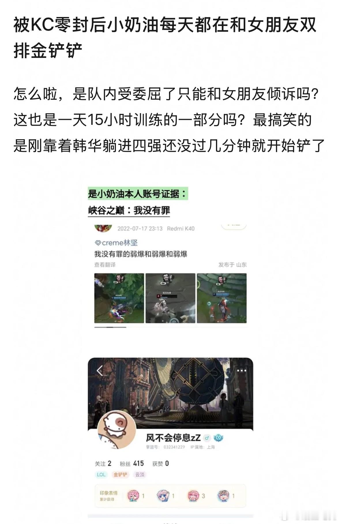 朱开曝TES不会重组 网友爆料：被KC零封后小奶油每天都在和女朋友双排金铲铲怎么